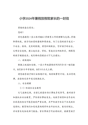 小学2024年暑假放假通知及温馨提示告家长书.docx