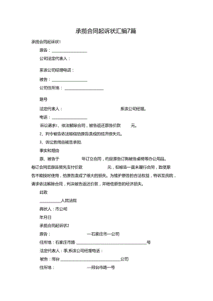 承揽合同起诉状汇编7篇.docx