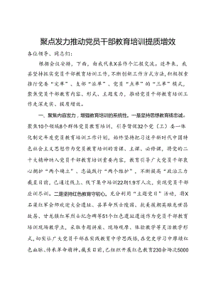 县委组织部长在党员干部教育培训座谈会上的交流发言.docx