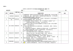标准化工地检查表.docx