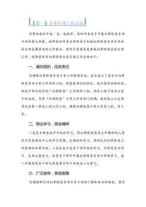 企业年度工作总结.docx