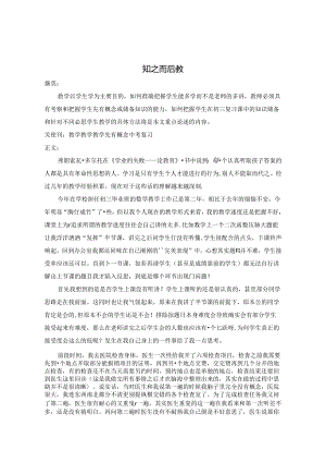 知之而后教 论文.docx