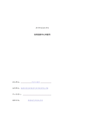 协同创新中心申报.docx