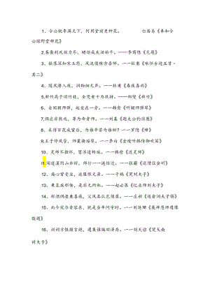 难忘师恩的诗句.docx