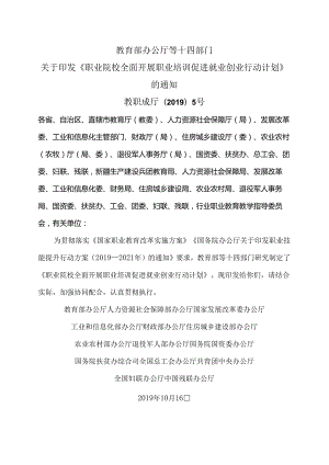 职业院校全面开展职业培训促进就业创业行动计划（2019年）.docx