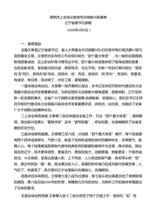 Day7：乘势而上攻坚必胜续写全面振兴新篇章.docx