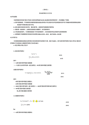 关键信息基础设施安全保护能力计分方法、能力组件计分示例 、某关键信息基础设施运营者自评计分示例.docx