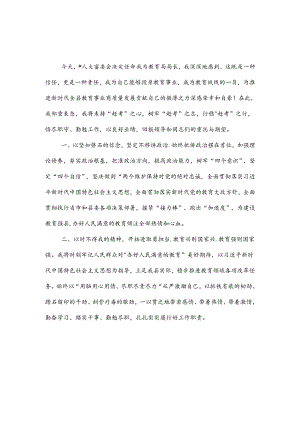教育局局任职表态发言2篇.docx