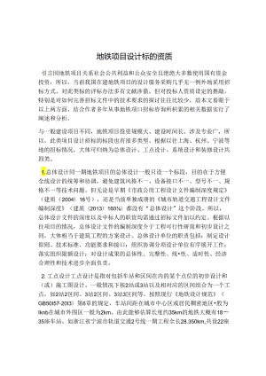 地铁项目设计标的资质.docx