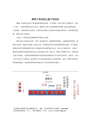 聚焦个体 实现儿童个性成长 论文.docx