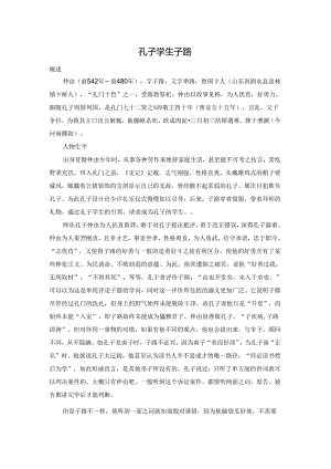 孔子学生子路.docx