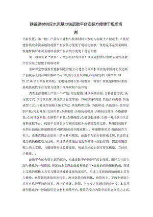 铁锐建材供应水泥基地铁疏散平台 安装方便 便于现场切割.docx