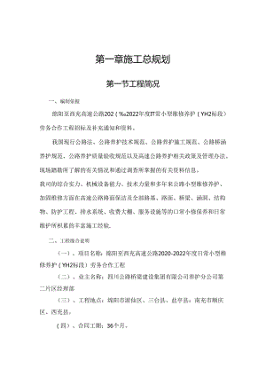 高速公路小型维修养护施工方案.docx