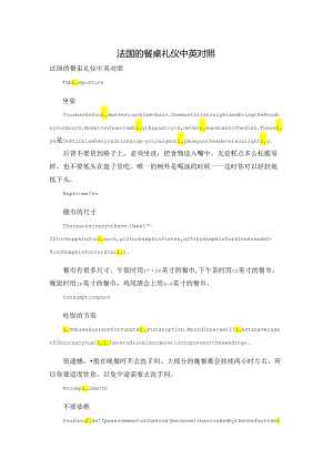 法国的餐桌礼仪中英对照.docx