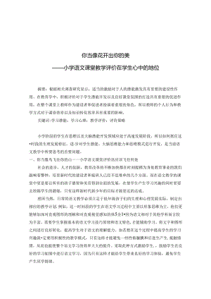 你当像花开出你的美 论文.docx