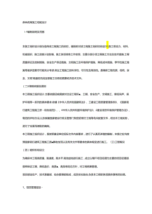 森林抚育施工组织设计33759.docx