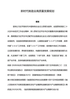 新时代制造业高质量发展规划.docx