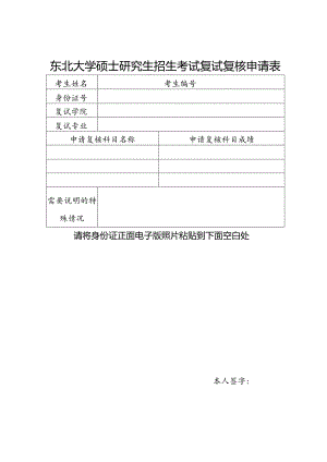 硕士研究生入学考试初试试卷复核申请表.docx