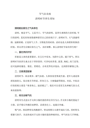 清明时节养生须知（2024年）.docx