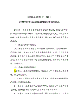 2024年禁毒知识题库及答案.docx
