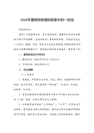 2024年幼儿园暑假放假通知致家长一封信十篇.docx