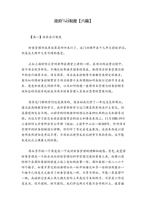 政府会计制度【六篇】.docx