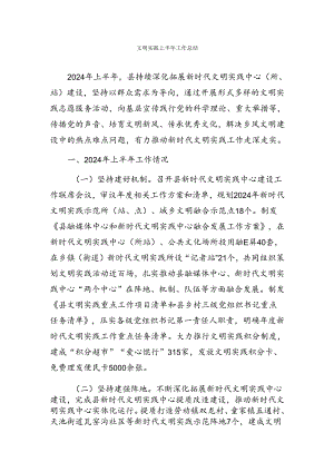 文明实践_理论学习_意识形态_民族团结_清廉国企等重点工作上半年总结【持续跟新】.docx