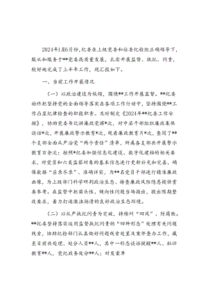 纪委_财政_投促_医保_金融等部门上半年工作总结【持续跟新】.docx