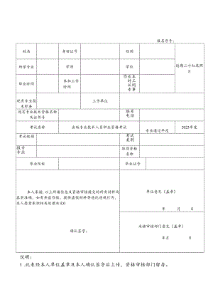 附件1 资格考试审核表.docx