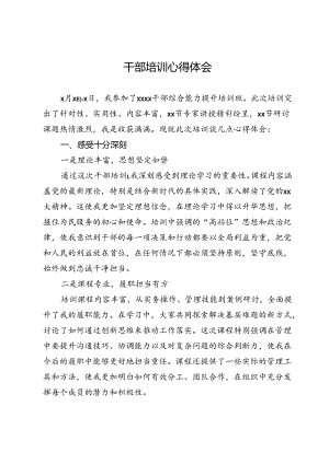 干部培训心得体会.docx