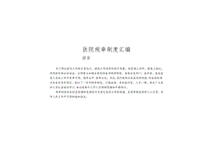 医院规章制度汇编.docx