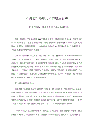 阅读策略单元掷地应有声 论文.docx