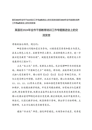 在2024年全市选调生培养工作专题、干部教育培训工作专题推进会上的交流发言.docx
