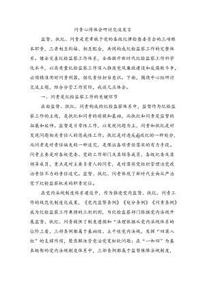 问责心得体会研讨交流发言.docx