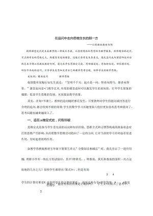 在追问中走向思维生长的那一方 论文.docx