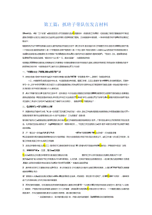 抓班子带队伍发言材料6篇.docx