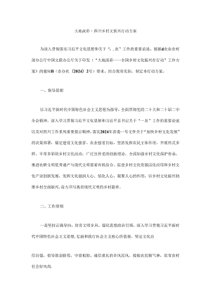 大地流彩·四川乡村文化振兴行动方案.docx