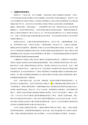 土壤介电特性的研究分析 农业电气化与自动化专业.docx
