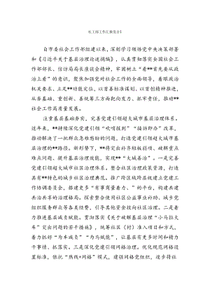 社工部领导讲话_座谈发言_体会文章汇编.docx