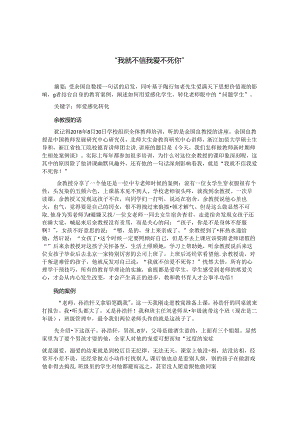 我就不信爱不死你 论文.docx