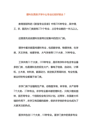 理科生男孩子学什么专业比较好就业.docx