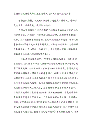 在全州档案馆党史部门主要负责人（扩大）会议上的发言.docx