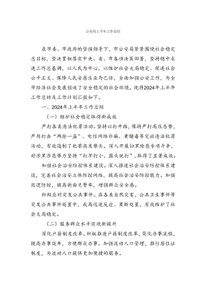 公安_医保_信访_住建_融媒体中心等部门上半年工作总结【持续更新】.docx