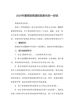 小学2024年暑假安全提示告家长书5篇.docx