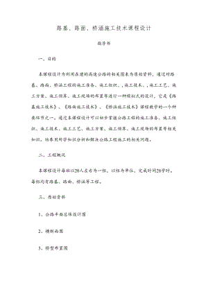道路桥梁课程设计指导书.docx