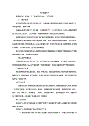 交通信号及路灯工程售后服务及质量保证措施方案(纯方案-).docx