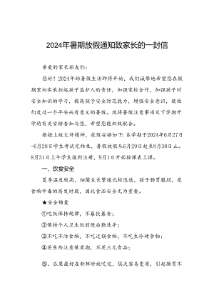小学关于2024年暑假放假安全提醒致家长的一封信5篇.docx