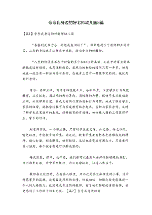 夸夸我身边的好老师幼儿园8篇.docx