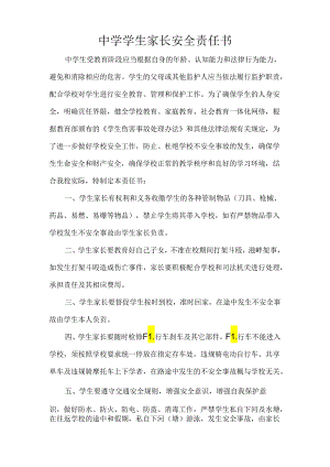 中学学生家长安全责任书.docx