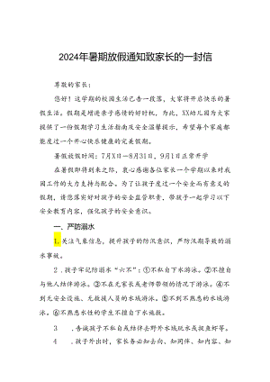 2024年幼儿园暑假放假通知致家长的一封信十篇.docx